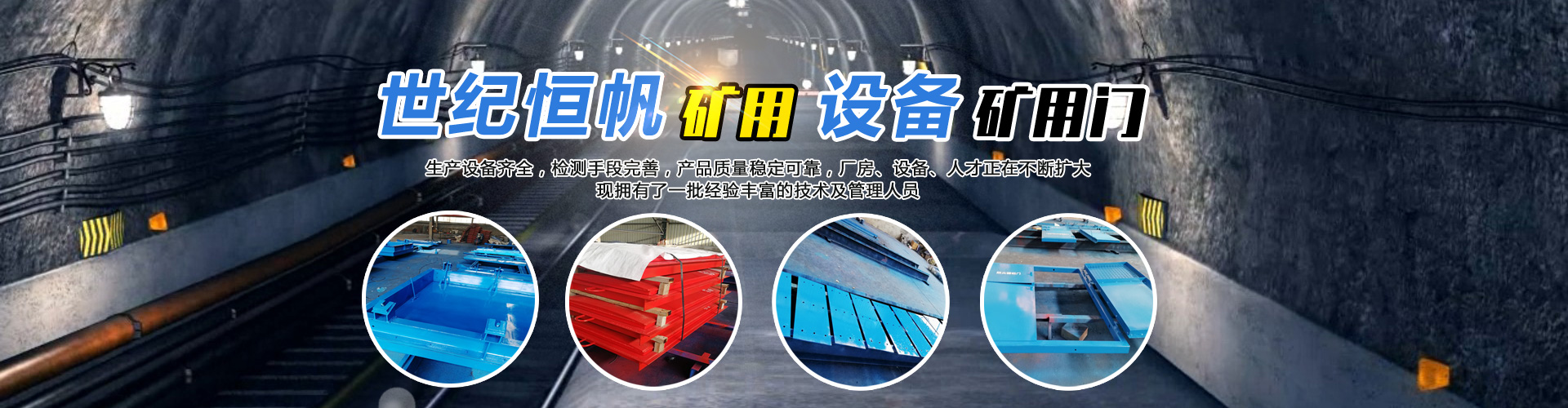 世纪恒帆机械设备