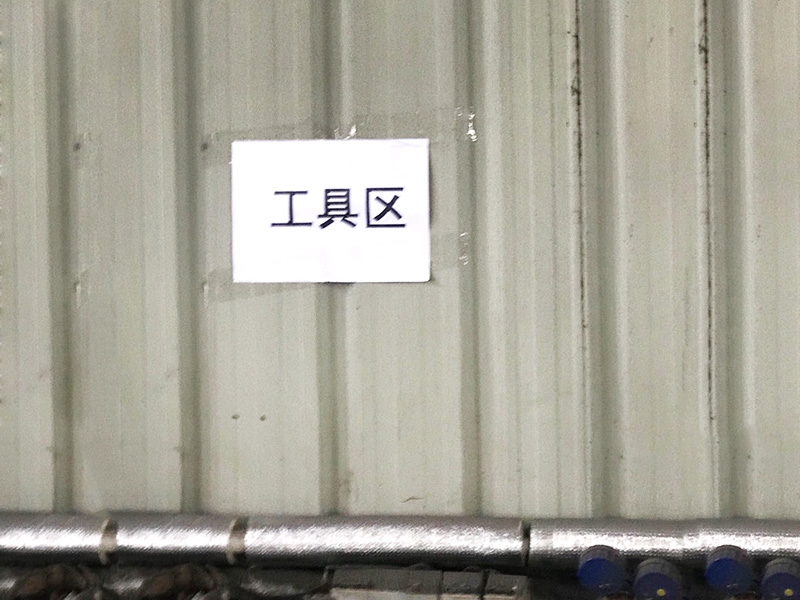实力工厂
