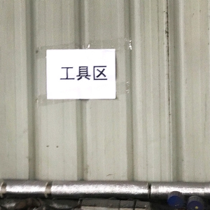 实力工厂
